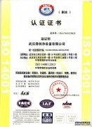 ISO14001質(zhì)量管理體系認(rèn)證