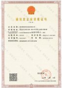 光學(xué)無塵室裝修公司資質(zhì)證書